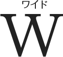 ワイド